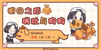 明日之后瑞秋与狗狗