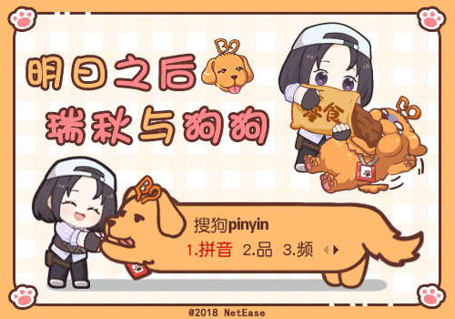 明日之后瑞秋与狗狗