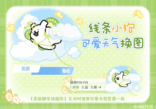 线条小狗可爱天气换图