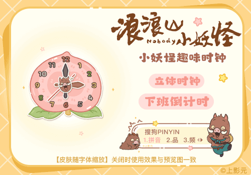 浪浪山小妖怪趣味时钟