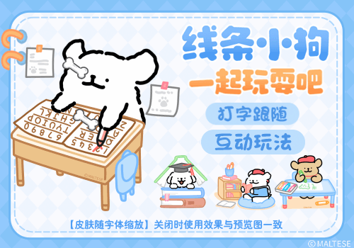 线条小狗一起玩耍吧