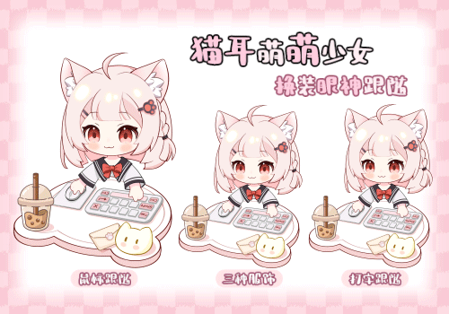 猫耳萌萌少女换装眼神跟随