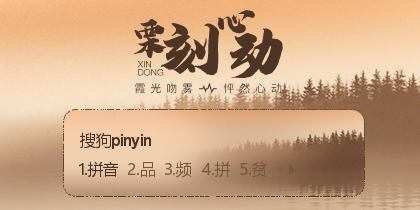 栗刻心动
