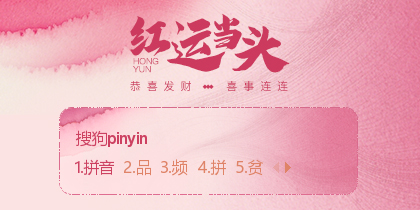 红运当头