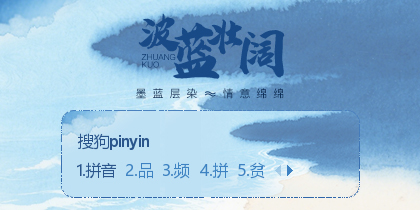 波蓝壮阔