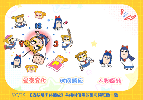 POP子和PIPI美时钟