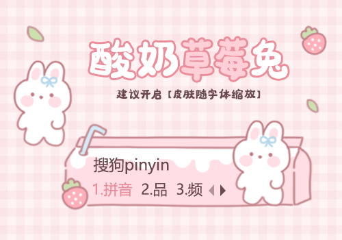 酸奶草莓兔