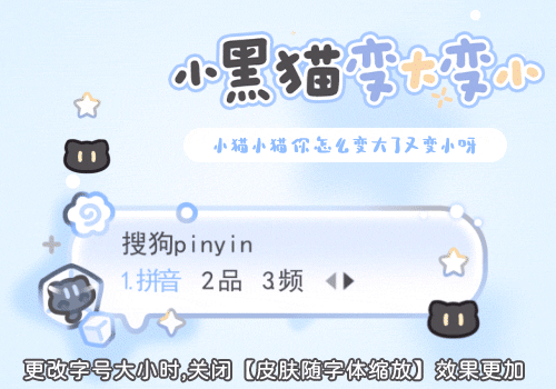 小黑猫变大变小