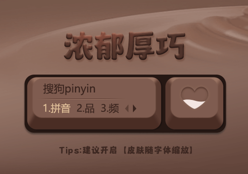 浓郁厚巧