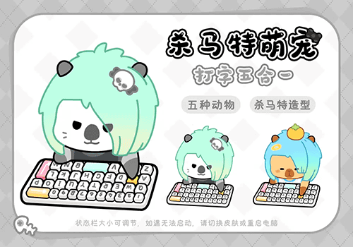 杀马特萌宠打字五合一