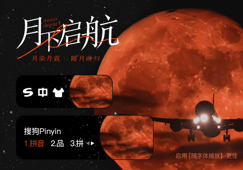 月下启航