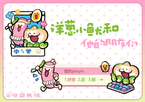 守望先锋·洋葱小鱿和他的朋友们