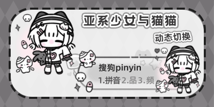 亚系少女与猫猫动态切换