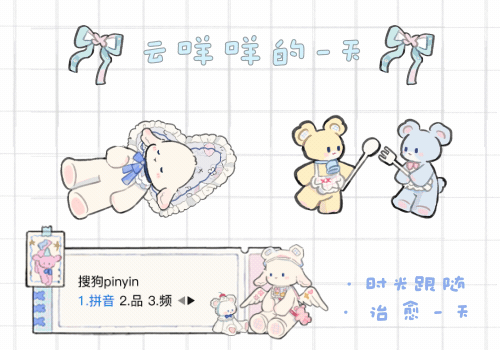 云咩咩的一天
