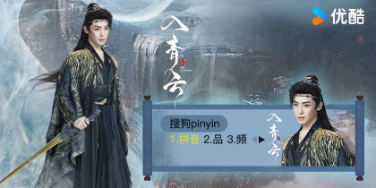 入青云·蛊风小生纪伯宰