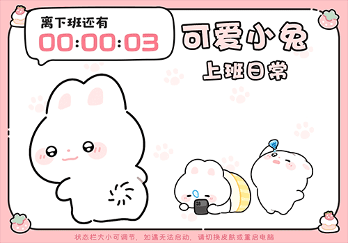 可爱小兔上班日常