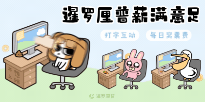 暹罗厘普薪满意足