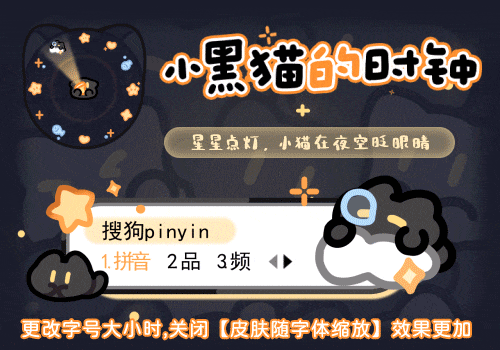 小黑猫的时钟