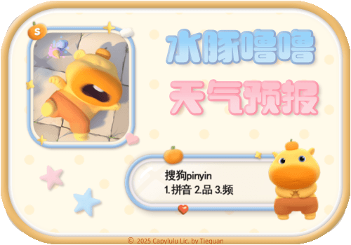 水豚噜噜天气预报