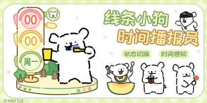 线条小狗时间播报员
