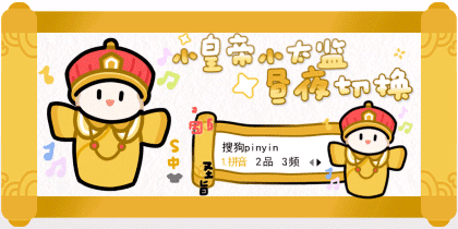 小皇帝小太监昼夜切换