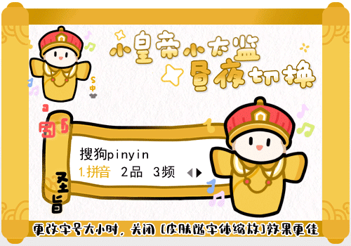 小皇帝小太监昼夜切换