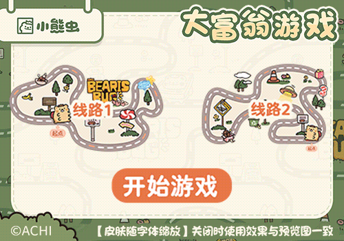 小熊虫大富翁游戏