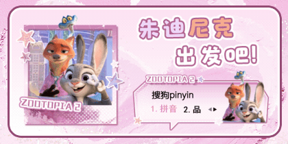 朱迪尼克出发吧！