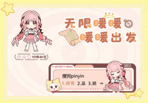 无限暖暖·暖暖出发