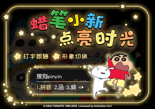 蜡笔小新点亮时光