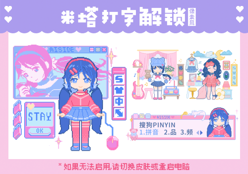 米塔打字解锁像素风