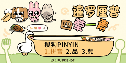 暹罗厘普四荤一素