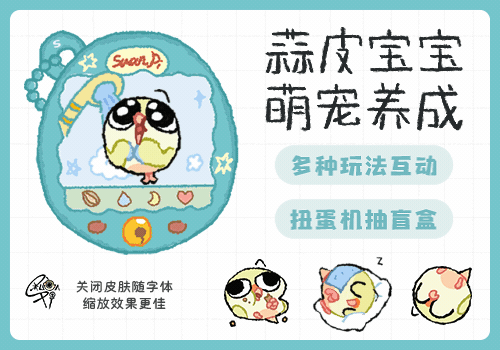 蒜皮宝宝萌宠养成