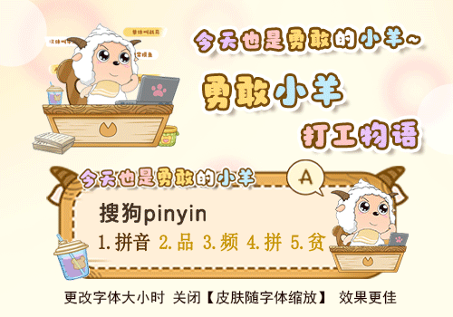 勇敢小羊不怕困难