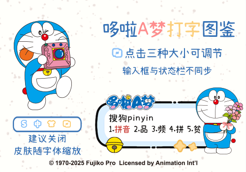 哆啦A梦时光图鉴