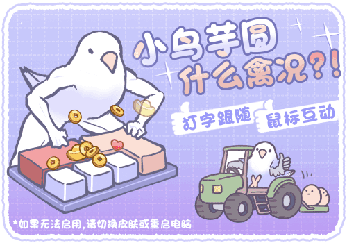 小鸟芋圆什么禽况