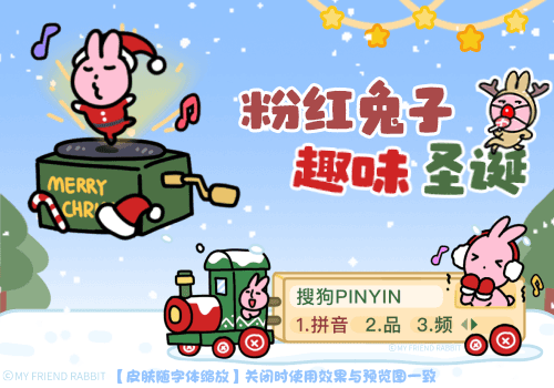 粉红兔子趣味圣诞