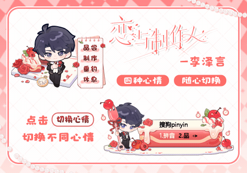 恋与制作人·李泽言