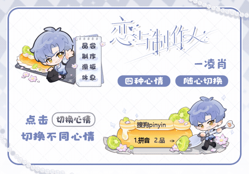 恋与制作人·凌肖