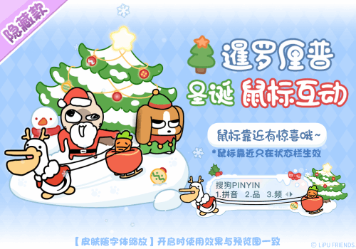 暹罗厘普圣诞鼠标互动