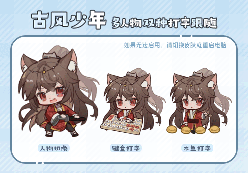 古风少年多人物双种打字跟随