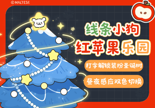 线条小狗红苹果乐园