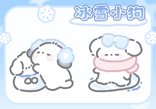 冰雪小狗