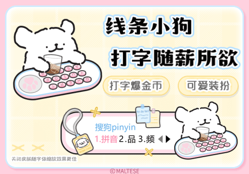 线条小狗打字随薪所欲