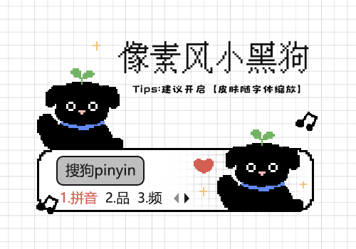 像素风小黑狗
