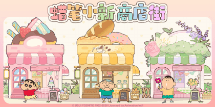 蜡笔小新商店街