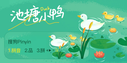池塘小鸭