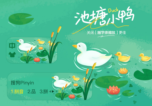 池塘小鸭