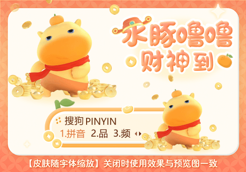 水豚噜噜财神到