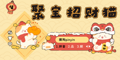聚宝招财猫